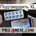 Подтвердить XL 39